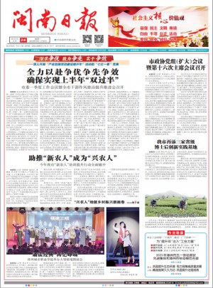 闽南日报杂志订阅