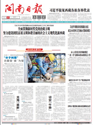 闽南日报杂志订阅